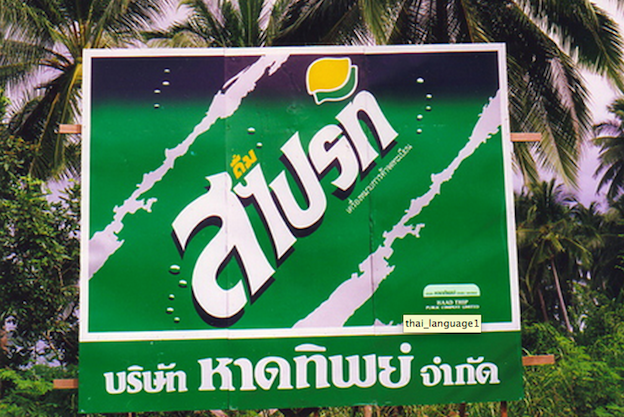 Sprite thiet ke thuong hieu toan cau